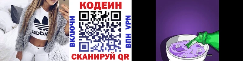 Кодеин напиток Lean (лин)  Семикаракорск 